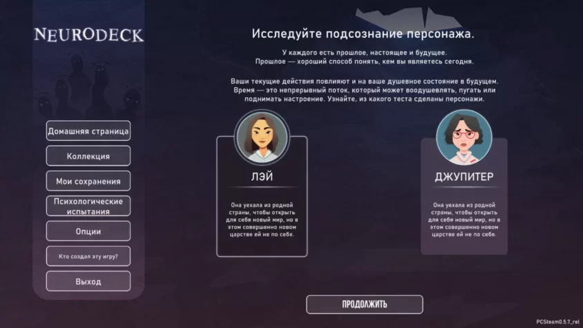 Меню выбора персонажа в Neurodeck: Psychological Deckbuilder с Лэй и Джупитером, готовыми к психоанализу
