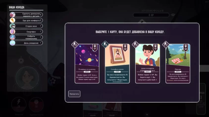 Выбор карты в Neurodeck: Psychological Deckbuilder с вариантами для восстановления адекватности и энергии