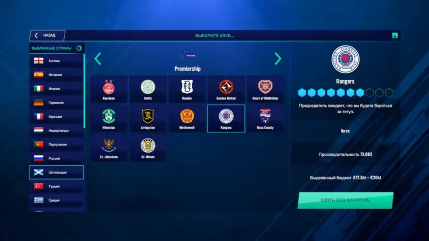 Выбор клуба в Soccer Manager 2022: Шотландия, не самый очевидный выбор, но окей