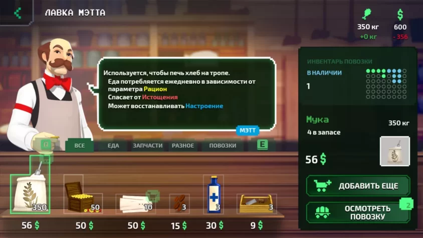 Интерфейс магазина в The Oregon Trail, где игрок может купить продукты для путешествия, такие как мука и лекарства