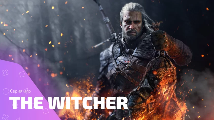 Серия игр The Witcher: когда ведьмак решает проблемы мечом, а не дипломом Геральт из Ривии с трофеем монстра на фоне тьмы и огня — Серия игр The Witcher