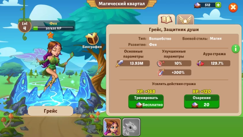 Фея по имени Грейс зависла в позе дзен, пока игрок решает, тренировать её или просветить за зелье