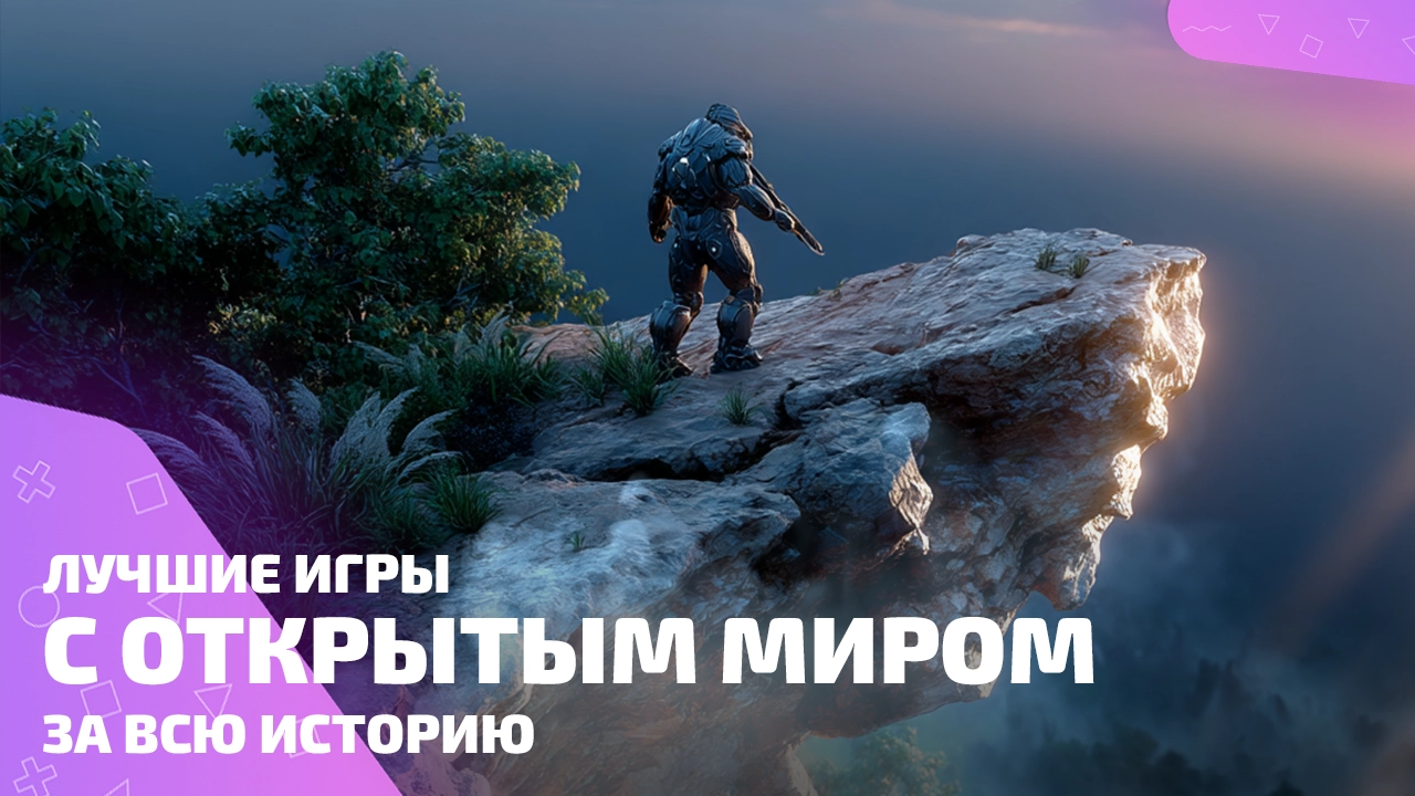 Топ лучших игр с открытым миром — пока их не закрыли