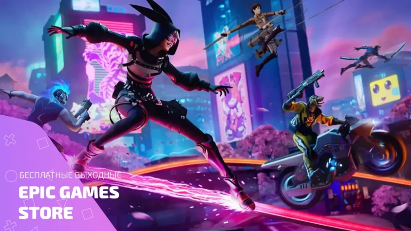 Бесплатные выходные Epic Games Store — история халявных игр и раздач Бесплатные выходные Epic Games — персонажи игр на фоне неона