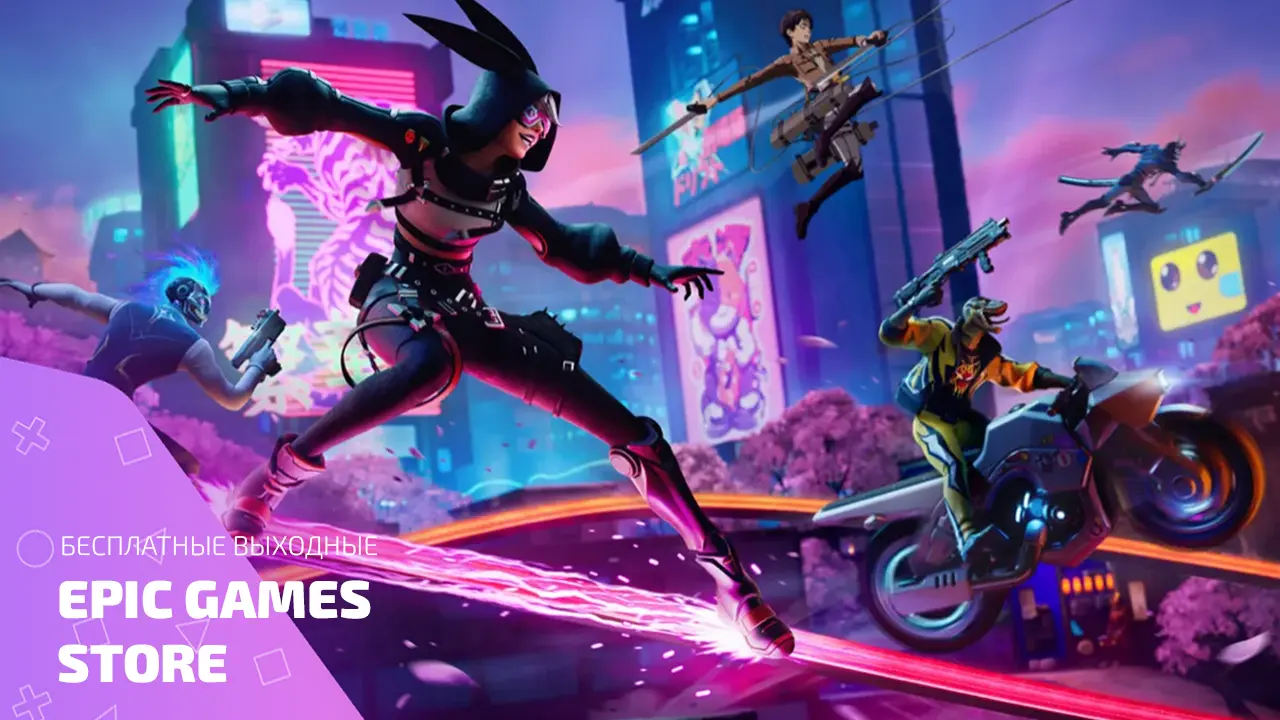 История бесплатных выходных Epic Games: кто, что, сколько раздавали