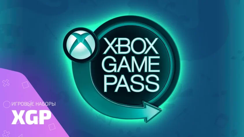 Логотип Xbox Game Pass с надписью XGP и упоминанием игровых наборов и перков