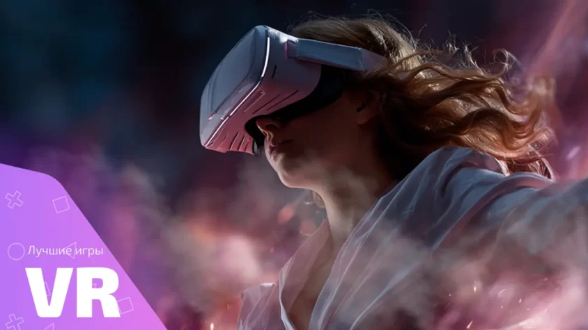 Лучшие игры для VR — топ игр в виртуальной реальности Человек в VR-шлеме погружён в игру — лучшие игры для VR