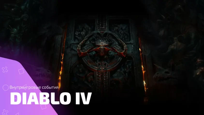 Адская дверь с символом Лилит для материала про внутриигровые события Diablo IV