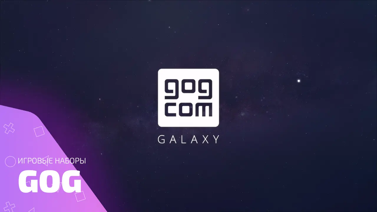 Бесплатные DLC в GOG вся история раздач